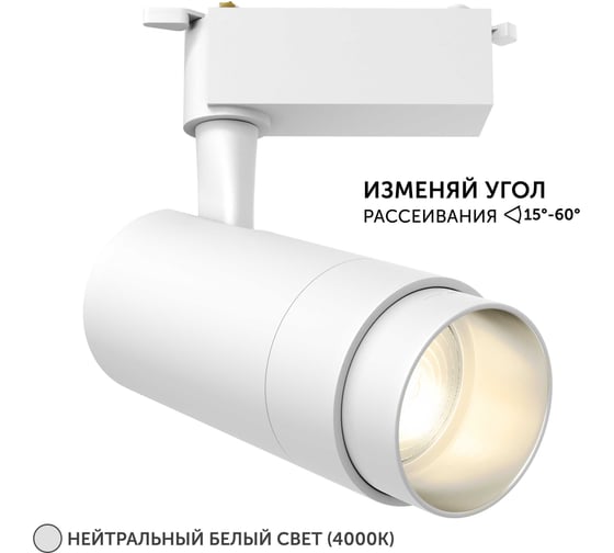 Изображение товара Трековый светильник geniled Track Classic Zoom 20Вт 4000K 90Ra Белый с адаптером для 1-фазного шинопровода 22062_4000_white