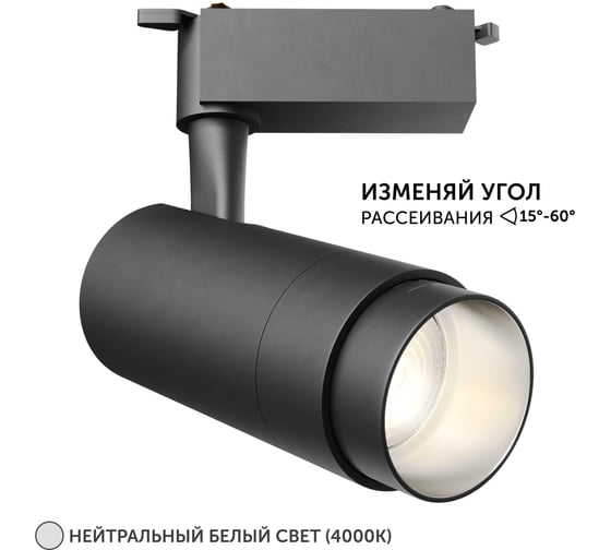 Изображение товара Трековый светильник geniled Track Classic Zoom 20Вт 4000K 90Ra Черный с адаптером для 1-фазного шинопровода 22062_4000_black