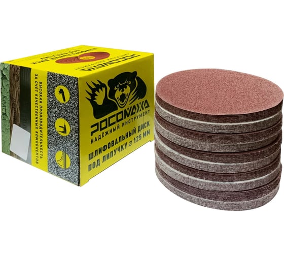 Изображение товара Круг шлифовальный под липучку 125 мм, зерно 100, 100 шт Росомаха 405100