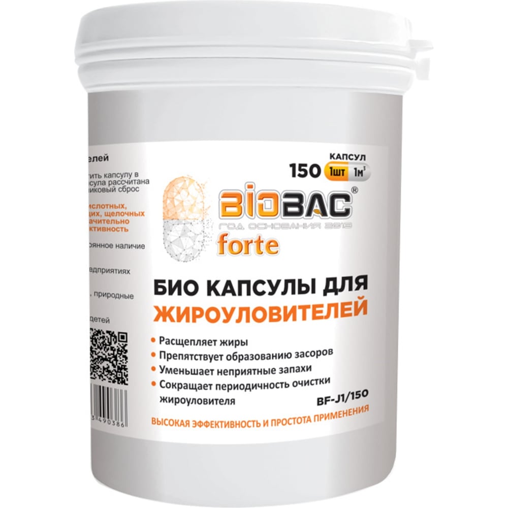 Био капсулы для жироуловителей БиоБак BF-J1/150