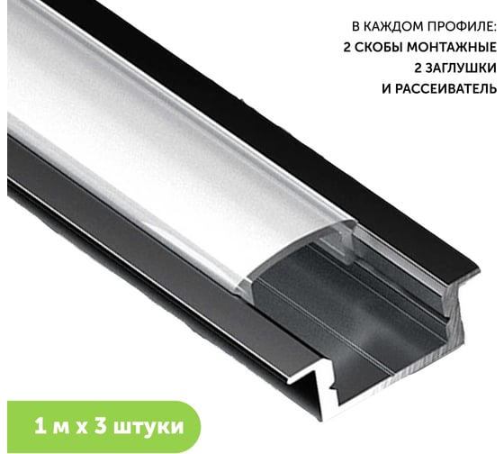 Изображение товара Профиль для светодиодной ленты geniled алюминиевый, врезной, 1 метр, 3 шт, черный 12130b_1_3