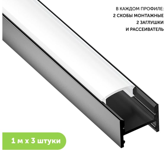 Изображение товара Профиль для светодиодной ленты geniled алюминиевый, торцевой, для ДСП, 1 метр, 3 шт, черный 12135b_1_3