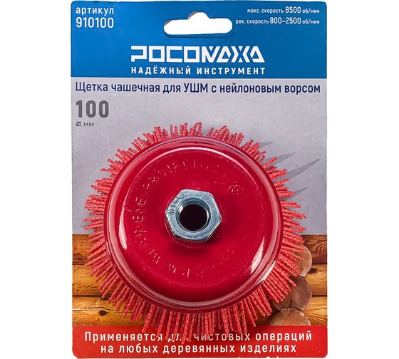 Изображение товара Щетка чашечная для УШМ с нейлоновым ворсом 100 мм РОСОМАХА 910100