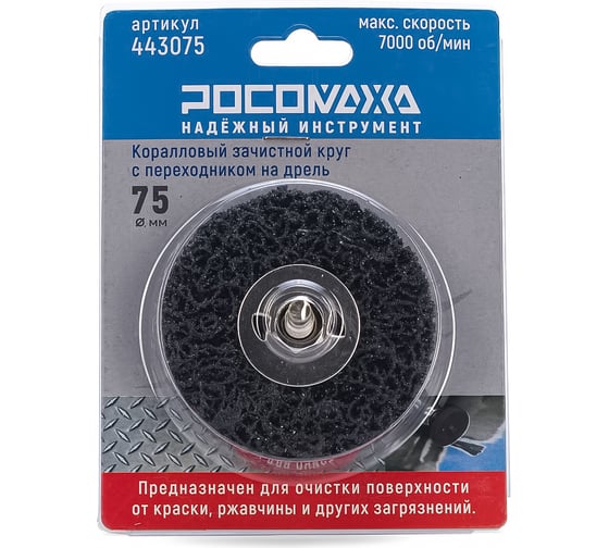 Изображение товара Коралловый зачистной круг на дрель 75 мм РОСОМАХА 443075