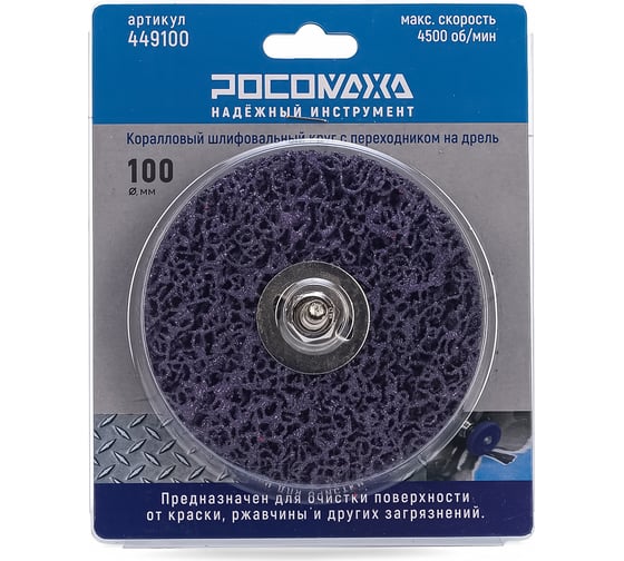 Изображение товара Коралловый шлифовальный круг на дрель 100 мм РОСОМАХА 449100