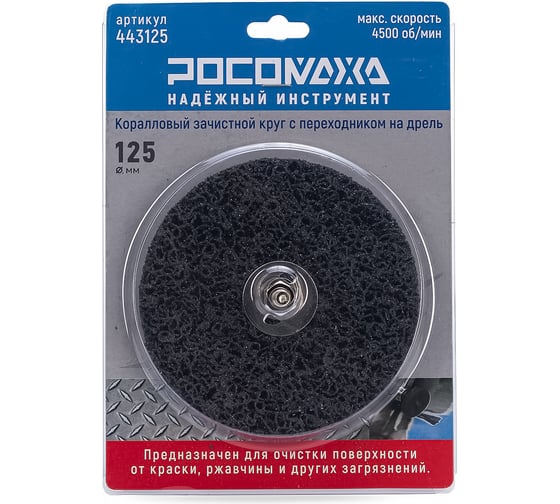 Изображение товара Коралловый зачистной круг на дрель 125 мм РОСОМАХА 443125
