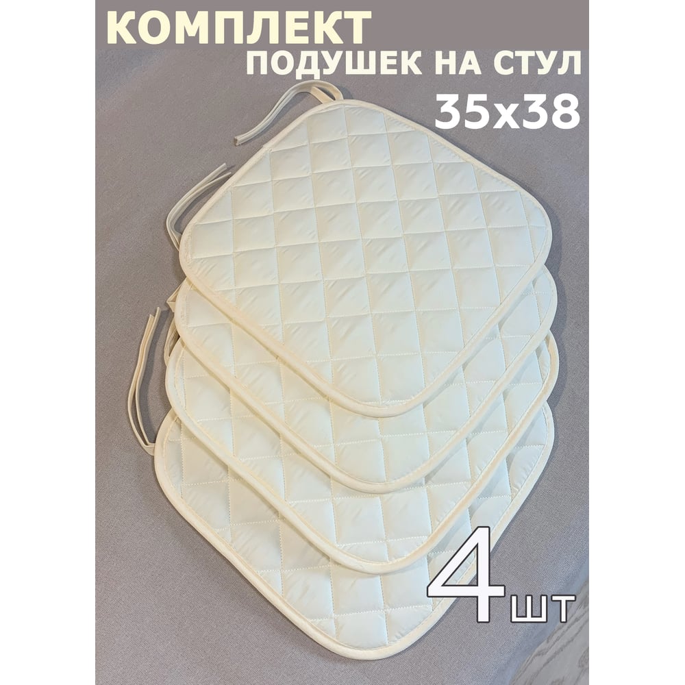 Изображение товара Комплект подушек на стул ТЕКСТИЛЬ Микрофибра 35x38 - 4 шт бежевая 50965