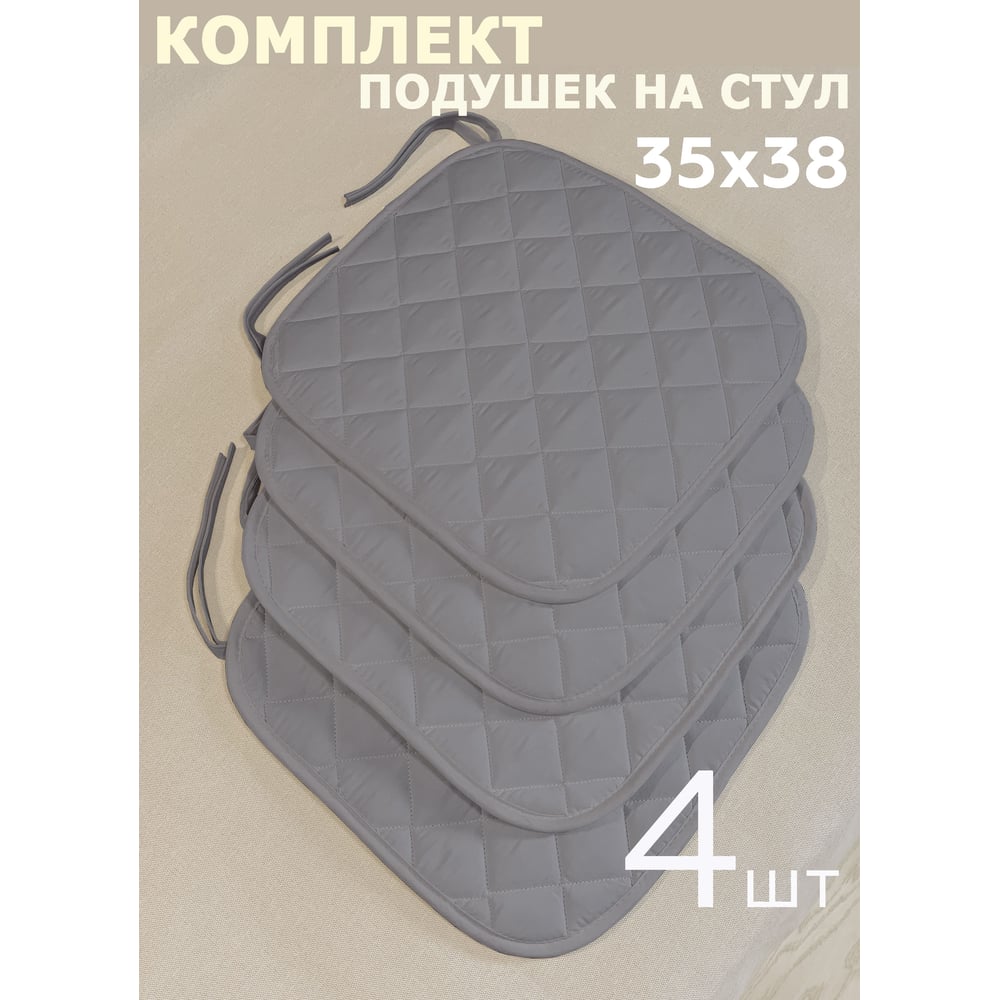 Изображение товара Комплект подушек на стул из микрофибры 4 шт серые 35x38 см