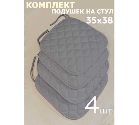 Изображение товара Комплект подушек на стул ТЕКСТИЛЬ Микрофибра 35x38 - 4 шт серый 37480