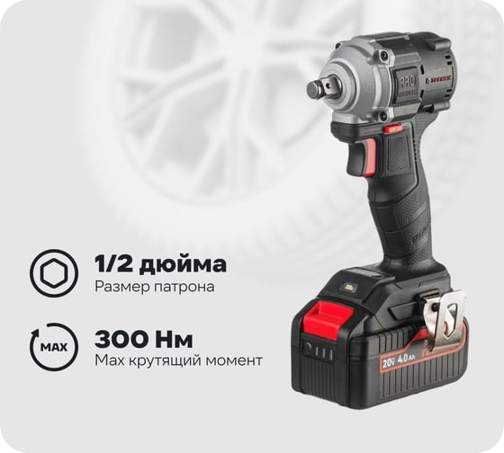 Изображение товара Ударный аккумуляторный гайковерт RUNTEC TECHNIC 1/2, 20 В, 2x4 Ач, 300 Нм RT-IW300T