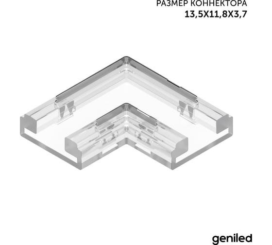 Изображение товара Коннектор угловой для светодиодной ленты geniled 10мм L-образный 2pin прокалывающий 1 шт 12379