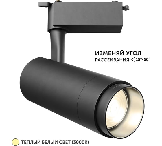 Изображение товара Трековый светильник geniled Track Classic Zoom 30Вт 3000К 90Ra Черный с адаптером для 1-фазного шинопровода 22063_3000_black