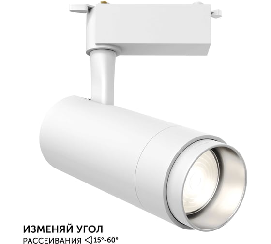 Изображение товара Трековый светильник geniled Track Classic Zoom 30Вт 5000K 90Ra Белый с адаптером для 1-фазного шинопровода 22063_5000_white