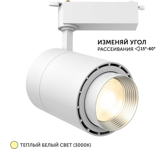 Изображение товара Трековый светильник geniled Track Classic Zoom 40Вт 3000К 90Ra Белый с адаптером для 1-фазного шинопровода 22064_3000_white