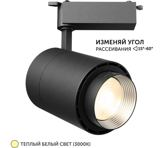 Изображение товара Трековый светильник geniled Track Classic Zoom 40Вт 3000К 90Ra Черный с адаптером для 1-фазного шинопровода 22064_3000_black