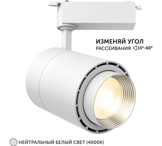 Изображение товара Трековый светильник geniled Track Classic Zoom 40Вт 4000K 90Ra Белый с адаптером для 1-фазного шинопровода 22064_4000_white