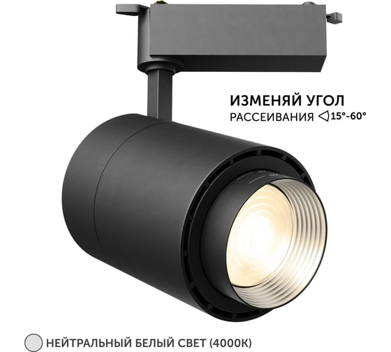 Изображение товара Трековый светильник geniled Track Classic Zoom 40Вт 4000K 90Ra Черный с адаптером для 1-фазного шинопровода 22064_4000_black