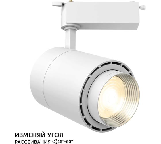 Изображение товара Трековый светильник geniled Track Classic Zoom 40Вт 5000K 90Ra Белый с адаптером для 1-фазного шинопровода 22064_5000_white