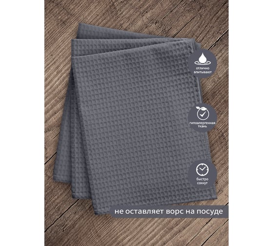 Изображение товара Набор полотенец Василиса Вафля 3-45x59 Зола 297351