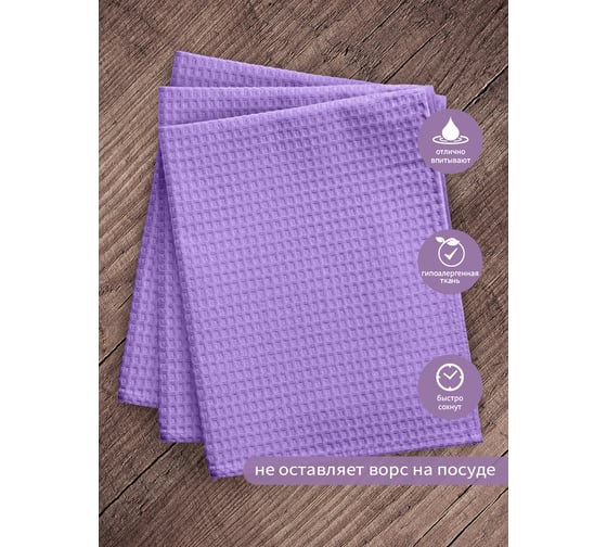 Изображение товара Набор полотенец Василиса афля 3-45x59 Лавандерия 297348