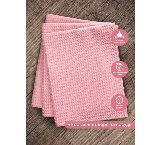 Изображение товара Набор полотенец Василиса Вафля 3-45x59 Розовый фламинго 297126
