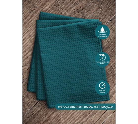 Изображение товара Набор полотенец Василиса Вафля 3-45x59 Штормовой ветер 297353