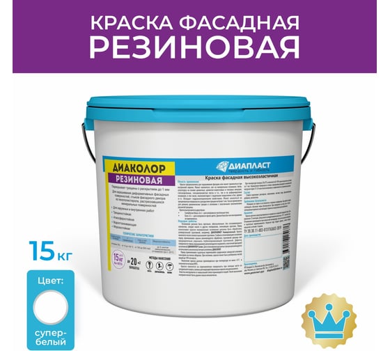 Изображение товара Краска фасадная ДИАПЛАСТ ДИАКОЛОР Резиновая 15 кг База А Супербелая 4631170182676