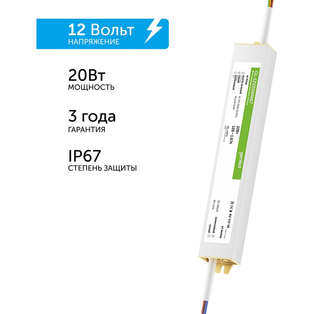 Изображение товара Блок питания Geniled 12V 20W IP67 для светодиодных лент герметичный
