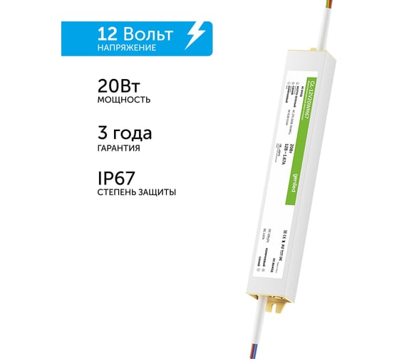Изображение товара Блок питания Geniled GL-12V20WM67 - для светодиодной ленты / Мощность - 20 Вт / Вых. Напряжение - 12 В / Вых. Ток - 1,67 А / IP67 09023
