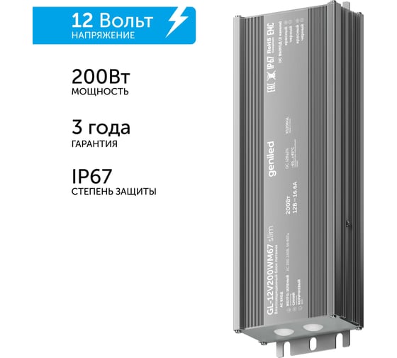 Изображение товара Блок питания для светодиодной ленты Geniled 200W 12V 16,7А IP67 09022