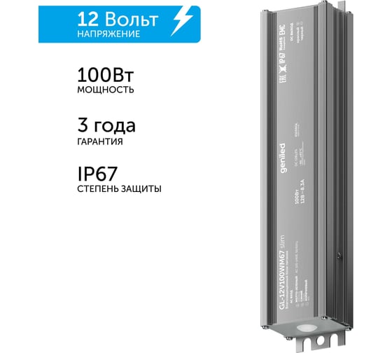 Изображение товара Блок питания для светодиодной ленты Geniled 100W 12V 8,3А IP67 09020