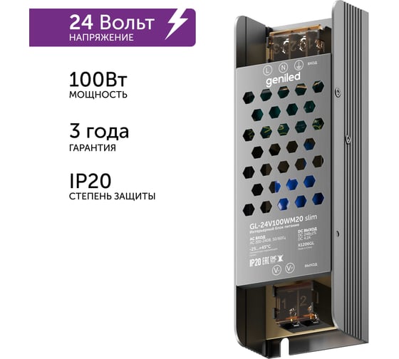Изображение товара Блок питания для светодиодной ленты Geniled 100W 24V 4,2А IP20 09041