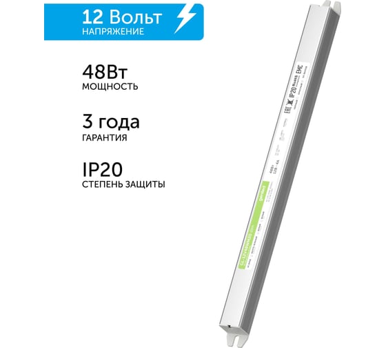 Изображение товара Блок питания Geniled GL-12V48WM20 slim - для светодиодной ленты / Мощность - 48 Вт / Вых. Напряжение - 12 В / Вых. Ток - 4 А / IP20 09054