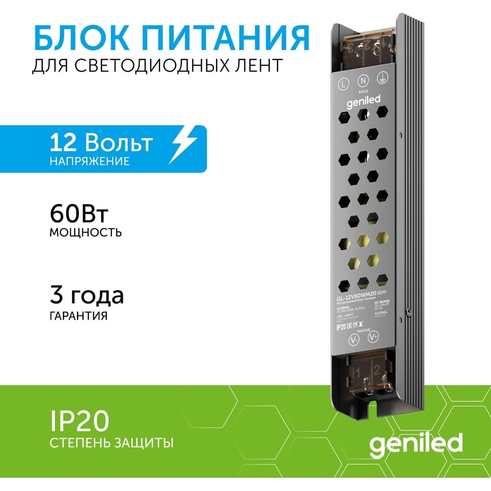 Изображение товара Блок питания для светодиодной ленты Geniled 60W 12V 5А IP20 09036