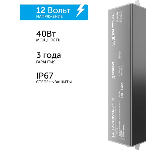 Изображение товара Блок питания для светодиодной ленты Geniled 40W 12V 3,3А IP67 09077