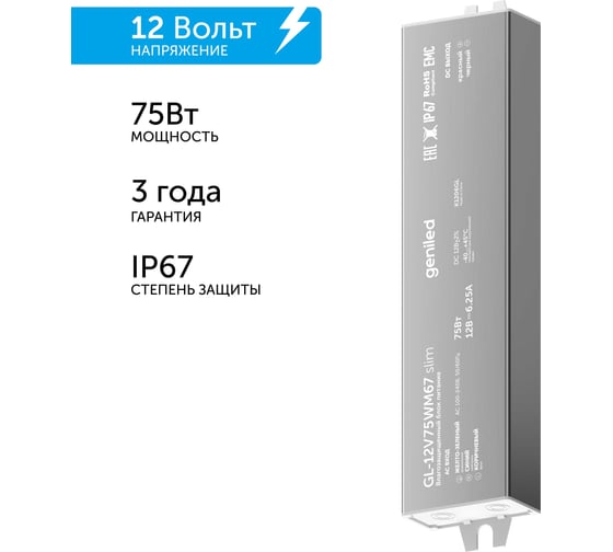 Изображение товара Блок питания Geniled для светодиодной ленты / Мощность - 75Вт / Вых. Напряжение - 12 В / Вых. Ток - 3 А / IP67 09078