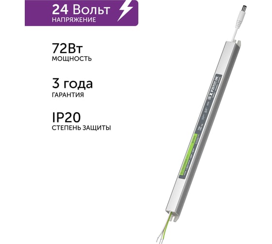 Изображение товара Блок питания Geniled GL-24V72WM20 slim - для светодиодной ленты / Мощность - 72 Вт / Вых. Напряжение - 24 В / Вых. Ток - 3 А / IP20 09057