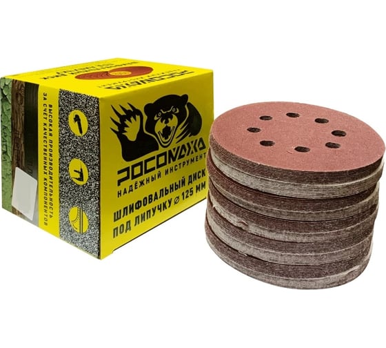 Изображение товара Круг шлифовальный перфорированный под липучку, 125 мм, 8 отверстий, зерно 150, 100 шт РОСОМАХА 408150