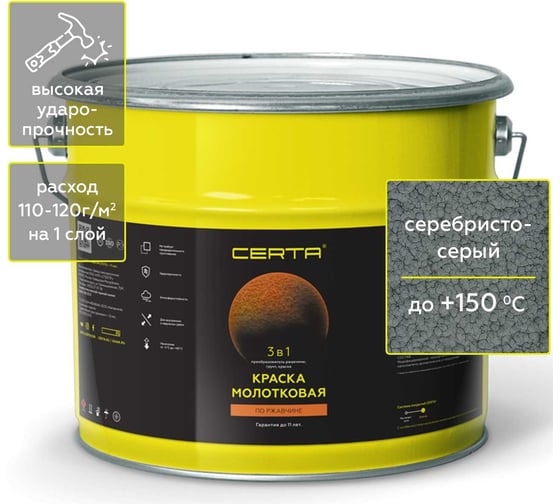 Изображение товара Краска Certa молотковая 3в1, по ржавичне серебристо-серый 10 кг KRGL1015