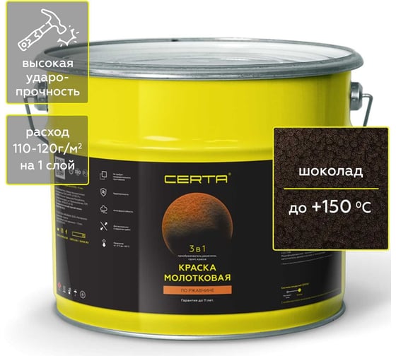 Изображение товара Краска Certa молотковая 3в1, по ржавичне шоколад 10 кг KRGL1017
