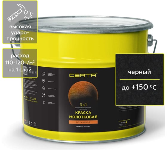 Изображение товара Краска Certa молотковая 3в1, по ржавичне черный 10 кг KRGL1016