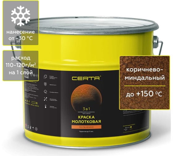 Изображение товара Краска Certa молотковая 3в1, по ржавичне коричнево-миндальный 10 кг KRGL1014