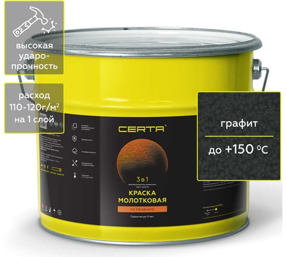Изображение товара Краска Certa молотковая 3в1, по ржавичне графит 10 кг KRGL1013