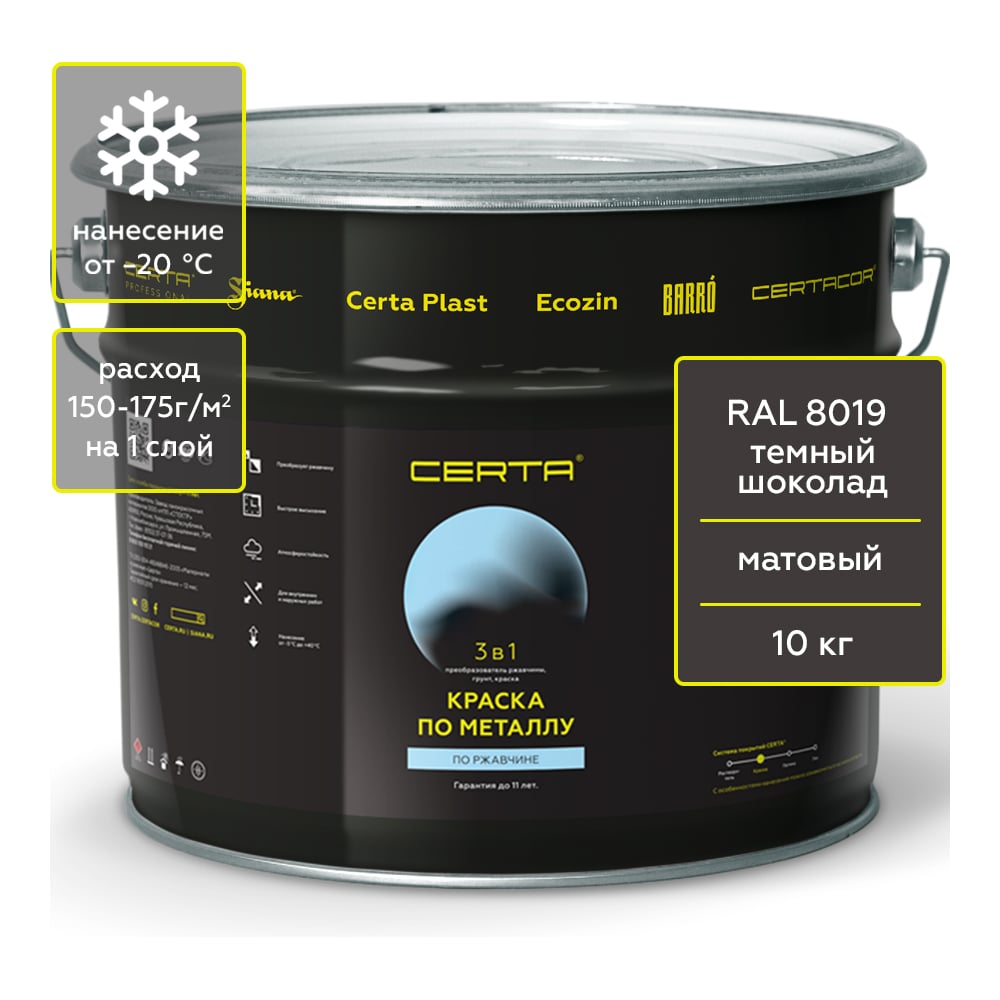 Изображение товара Краска Certa 3 в 1 по ржавчине металлу шоколад RAL 8019 10 кг