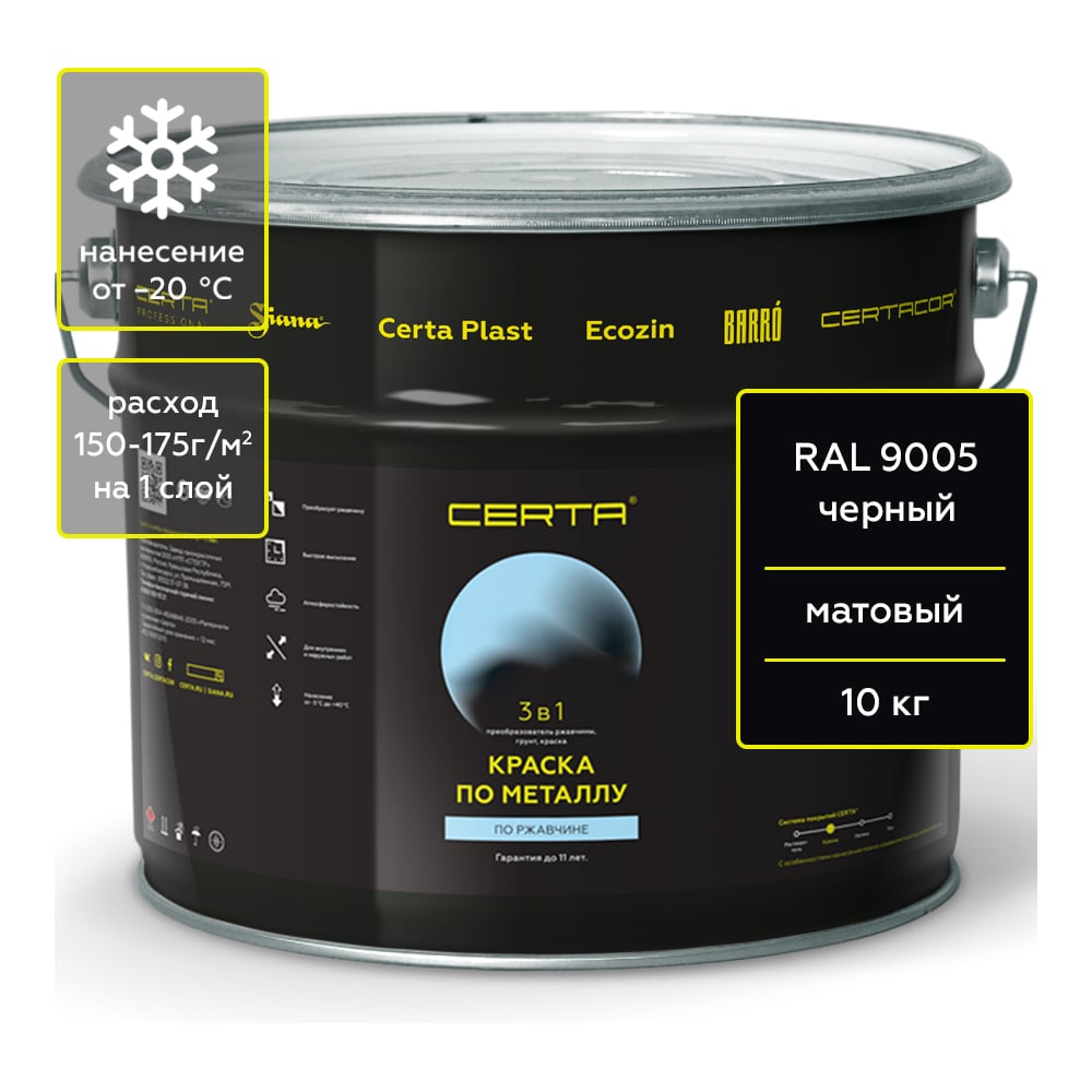 Изображение товара Краска Certa 3 в 1 по ржавчине и металлу черный 10 кг