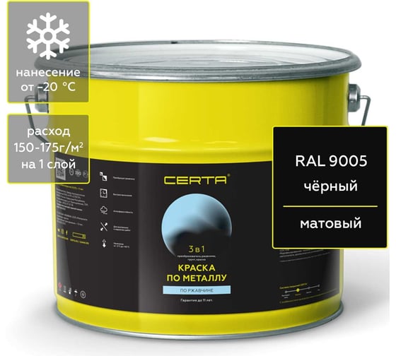 Изображение товара Краска Certa 3 в 1 по ржавчине, металлу черный, 10 кг KRGL1010