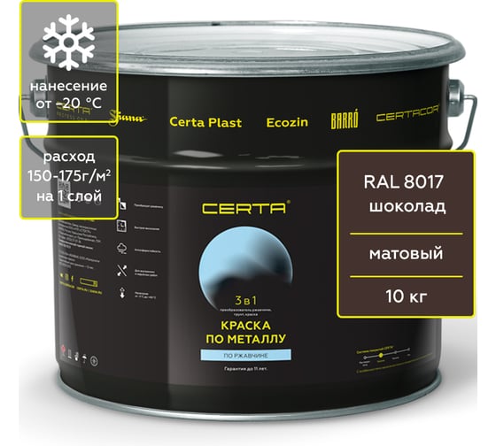 Изображение товара Краска Certa 3 в 1 по ржавчине, металлу шоколад (RAL 8017), 10 кг KRGL1011