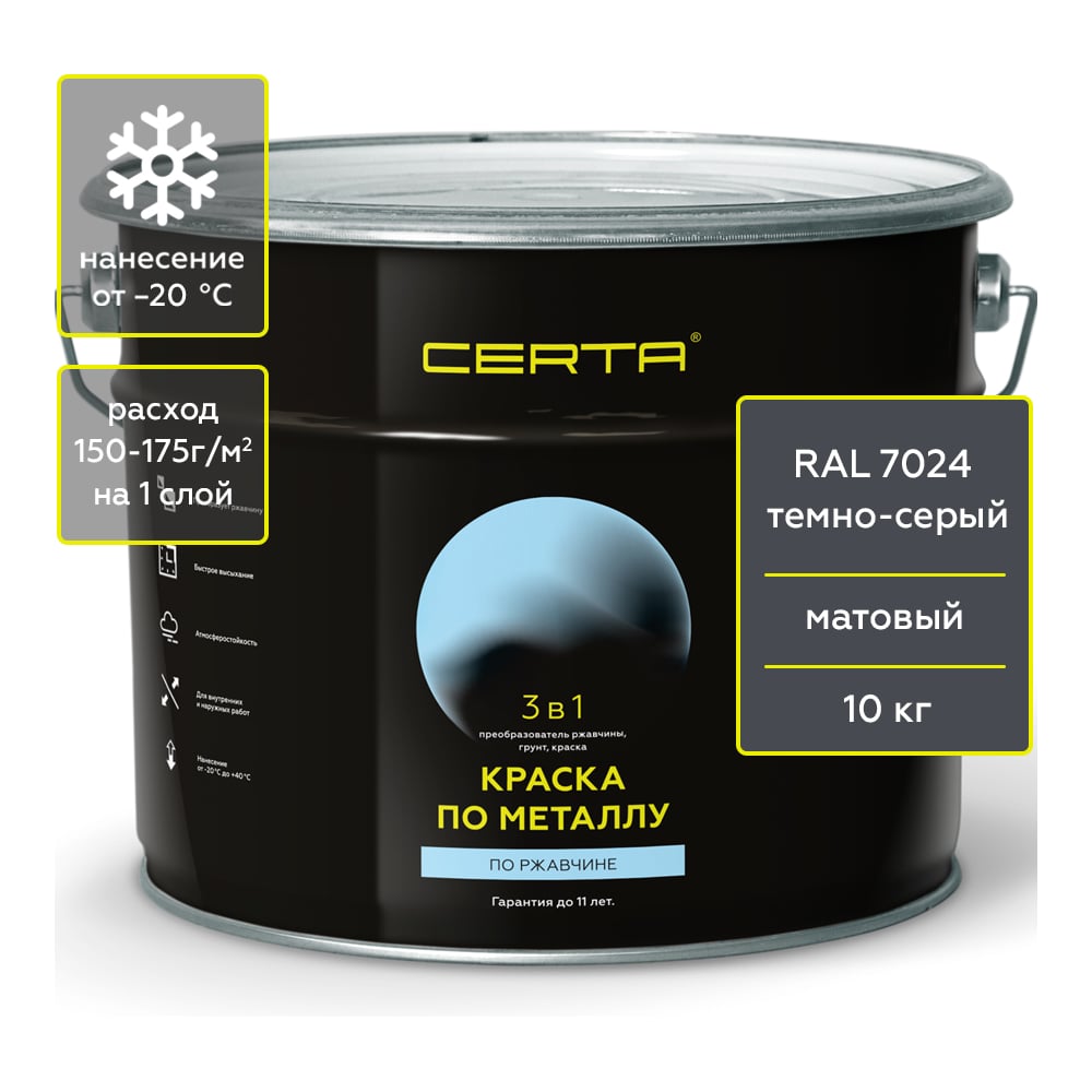 Изображение товара Краска Certa 3 в 1 по ржавчине и металлу темно-серый RAL 7024 10 кг