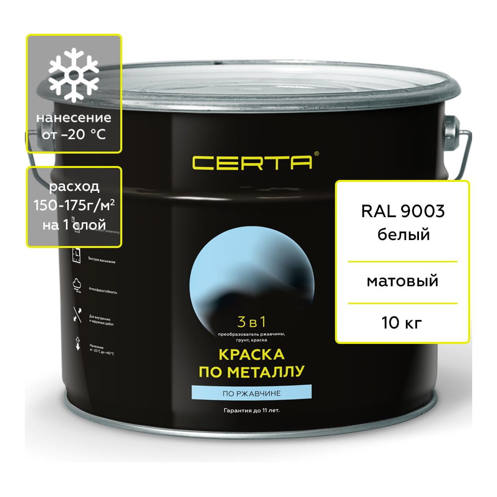 Изображение товара Краска Certa 3 в 1 для металла и ржавчины белая 10 кг KRGL1001