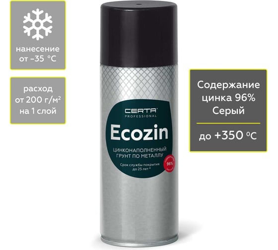 Изображение товара Состав для холодного цинкования EcoZin цинковая краска, цинковая грунтовка, грунт по металлу CERTA 96% до 0,27 кг EC0007